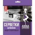 Серветки для прибирання Anna Zaradna целюлозні 3 шт. (4820102052655)