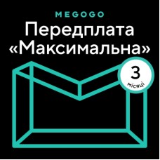 Карта активації ТБ Megogo «ТБ і Кіно: Максимальна (Карта)» на 3 місяці